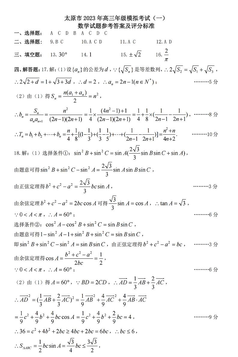 数学参考答案第1页