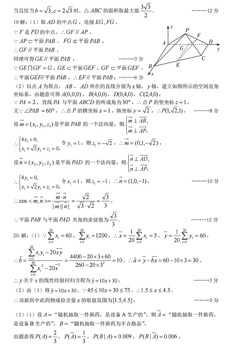 数学参考答案第2页