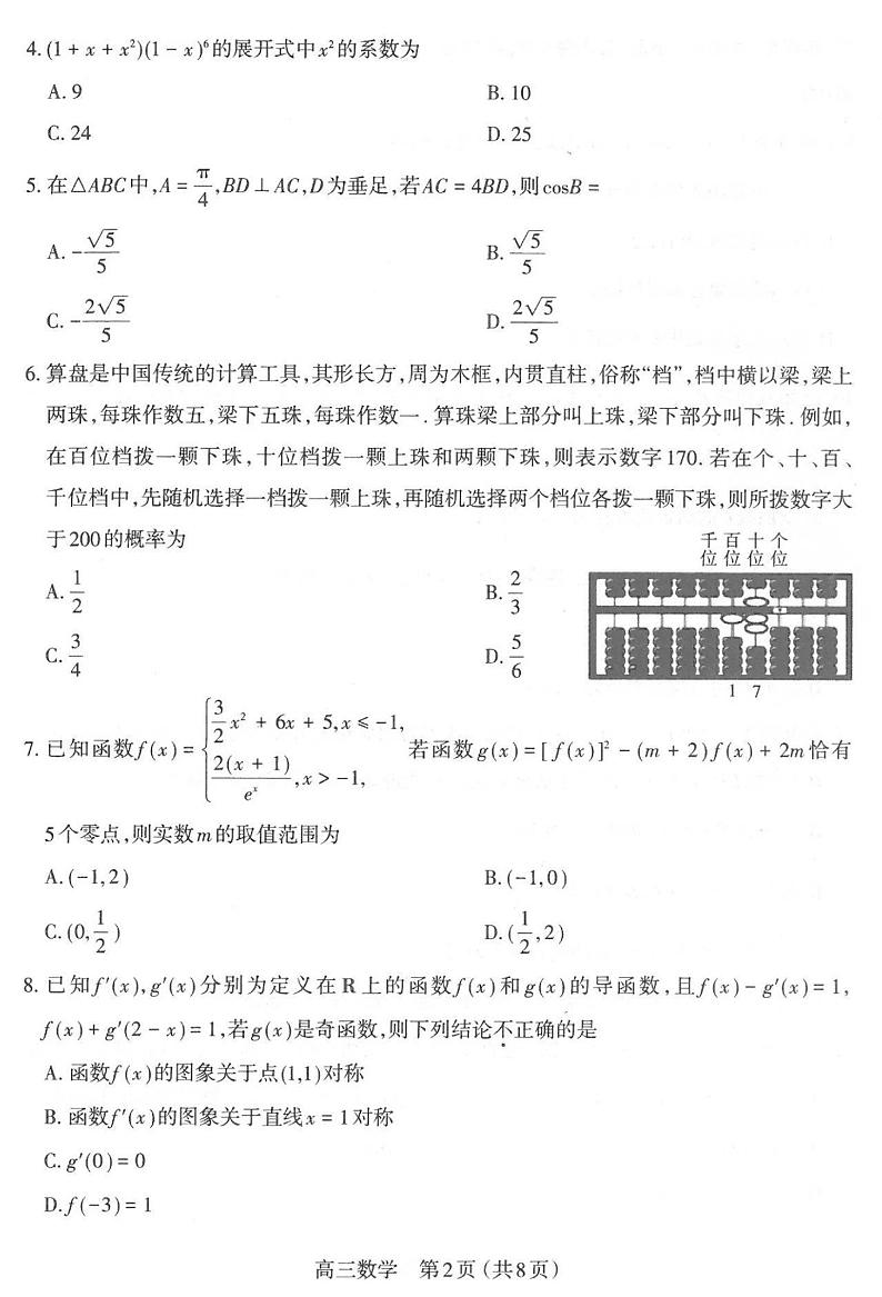 山西省太原市2023年高三年级模拟考试（一）数学试题第2页