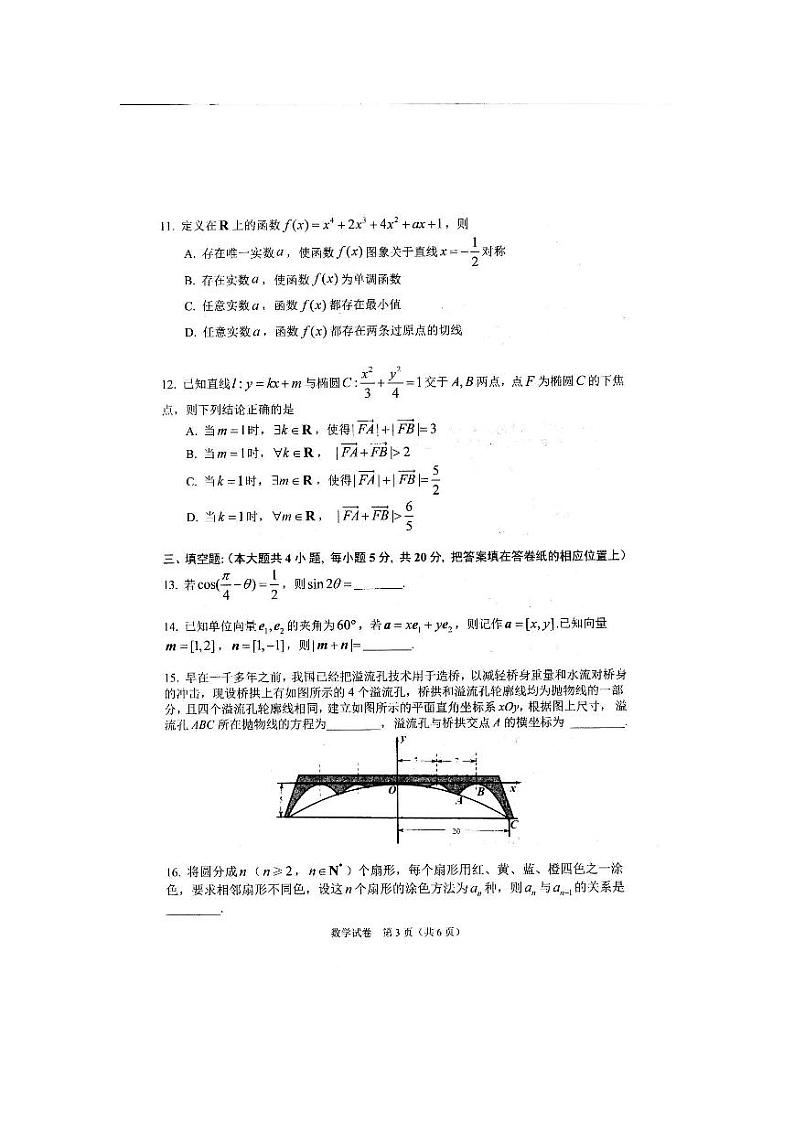 2023长春高三下学期第三次模拟考试数学试题PDF版含答案03