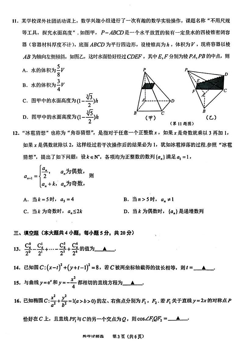 2023绍兴高三下学期适应性考试（二模）数学PDF版含答案03