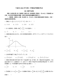 2023宁波高三下学期4月二模试题数学含答案