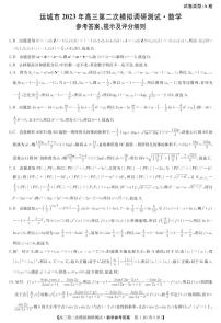 2023运城高三第二次模拟考试数学PDF版含答案