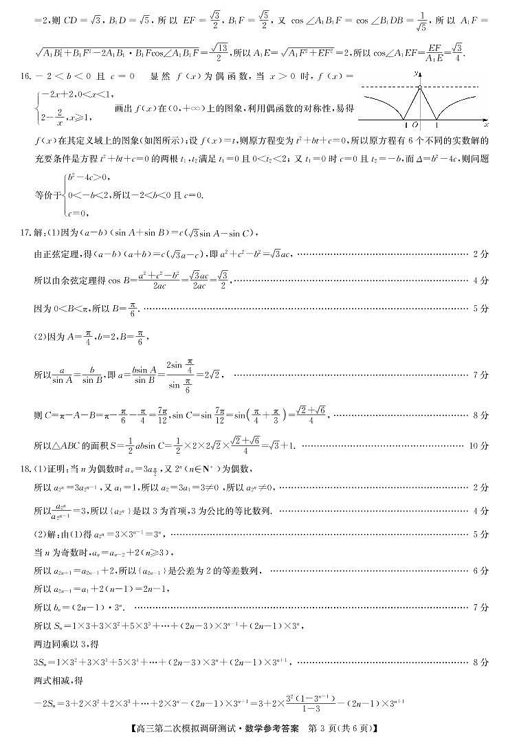 数学（A卷答案）-运城市2023年高三第二次模拟调研测试第3页