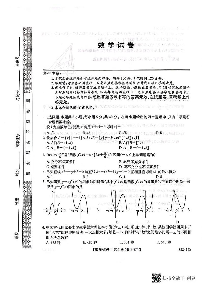 2023省齐齐哈尔高三二模数学试题PDF版含答案01