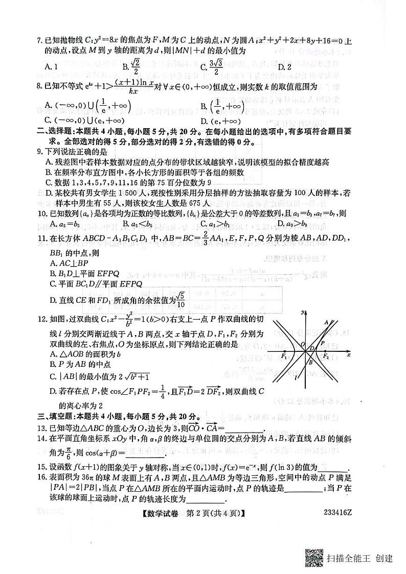 2023省齐齐哈尔高三二模数学试题PDF版含答案02
