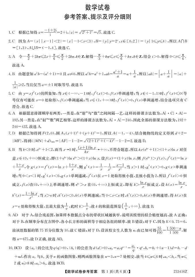 2023省齐齐哈尔高三二模数学试题PDF版含答案01