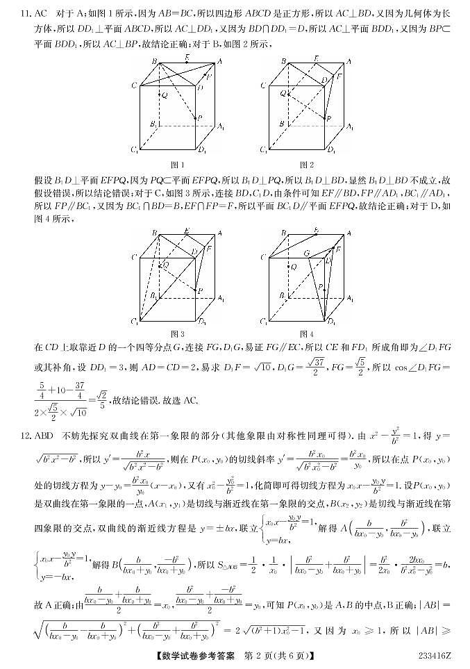 2023省齐齐哈尔高三二模数学试题PDF版含答案02