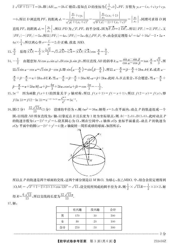 2023省齐齐哈尔高三二模数学试题PDF版含答案03