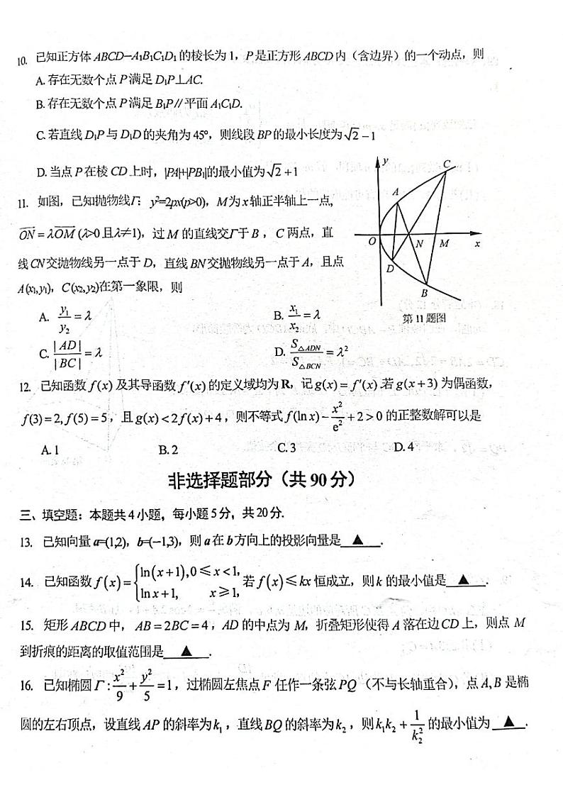 2022-2023学年浙江省金华十校高三上学期2月期末调研考试数学试题 PDF版第3页