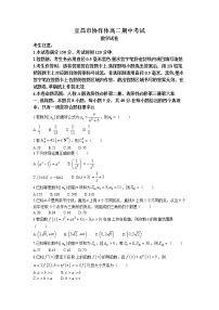 湖北省宜昌市协作体2022-2023学年高二数学下学期期中考试试题（Word版附答案）