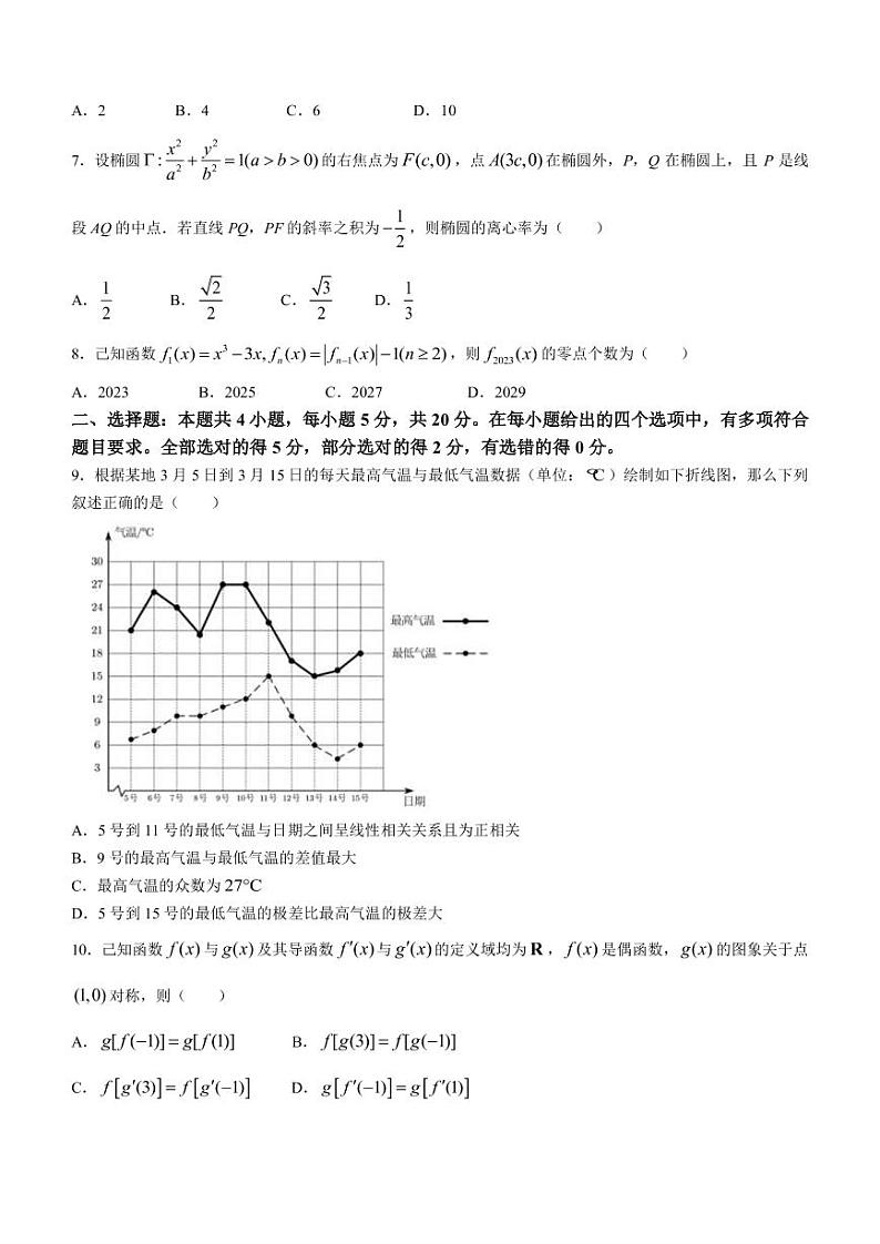 2023届浙江省宁波市高三下学期选考适应性考试（二模）数学试卷（PDF版）02