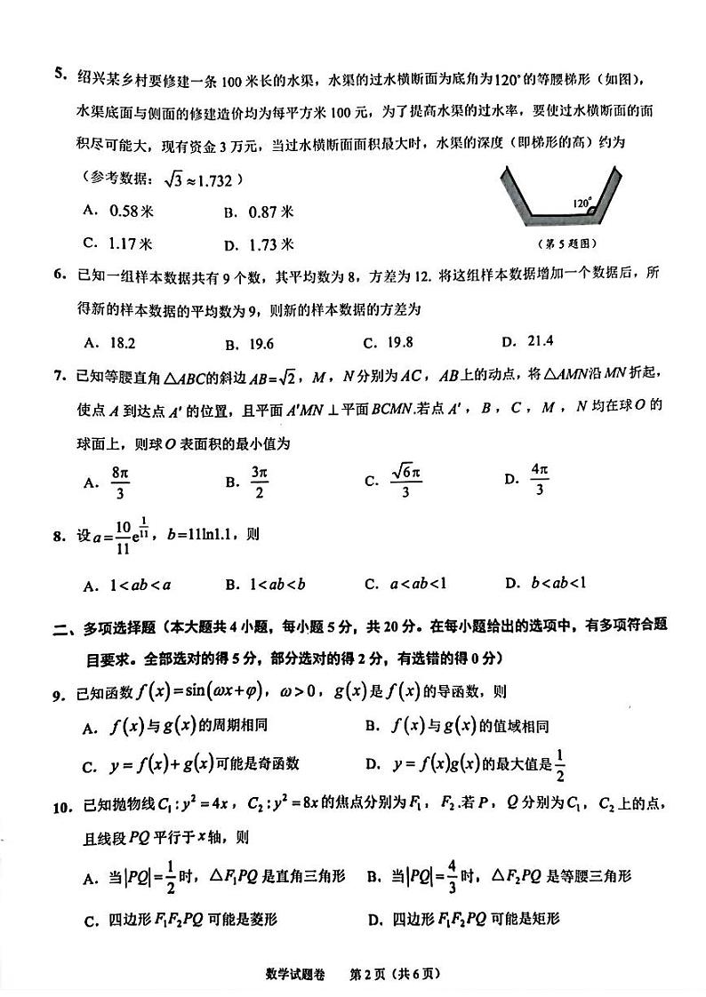 2023届浙江省绍兴市高三下学期适应性考试（二模）数学第2页