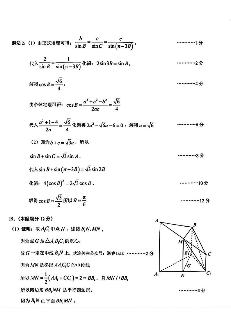 2023届浙江省绍兴市高三下学期适应性考试（二模）数学答案第2页