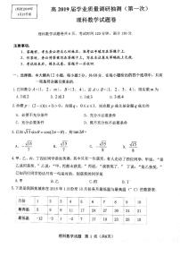 2019届重庆市沙坪坝等主城六区高三学业质量调研抽测（第一次）数学（理）试题 PDF版