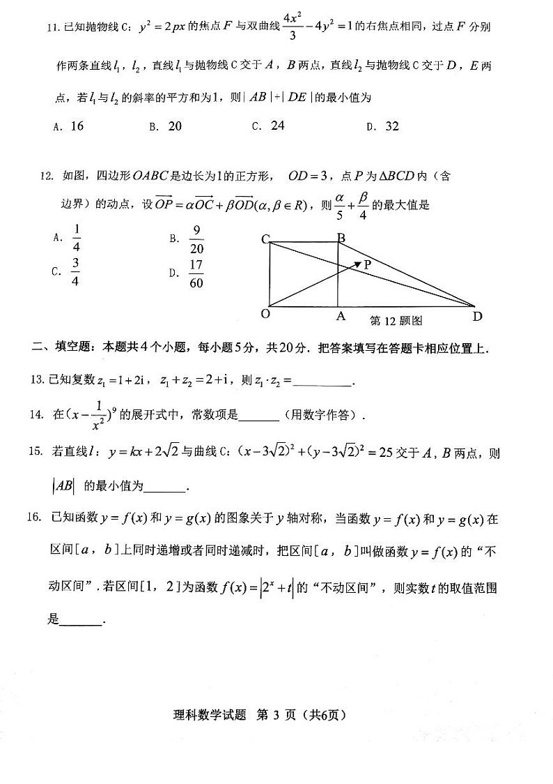 2019届重庆市沙坪坝等主城六区高三学业质量调研抽测（第一次）数学（理）试题 PDF版第3页