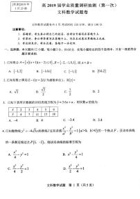 2019届重庆市沙坪坝等主城六区高三学业质量调研抽测（第一次）数学（文）试题 PDF版