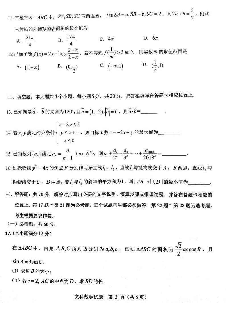 2019届重庆市沙坪坝等主城六区高三学业质量调研抽测（第一次）数学（文）试题 PDF版第3页