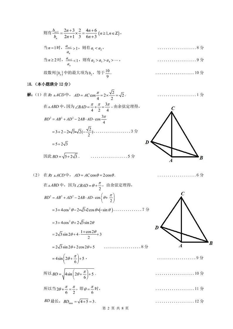 2023届广东省梅州市高三总复习质检（二模）数学 PDF版02