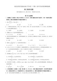 2020-2021学年重庆市“四区”联考高二下学期期末高中学业质量调研抽测数学试题 PDF版