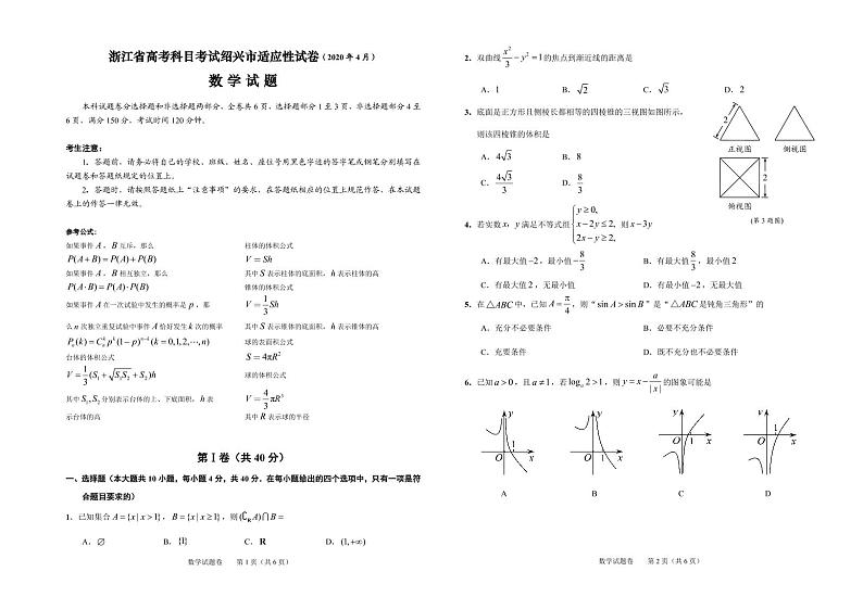 2020届浙江省绍兴市高三4月高考科目考试适应性试卷（一模）数学试题 PDF版01