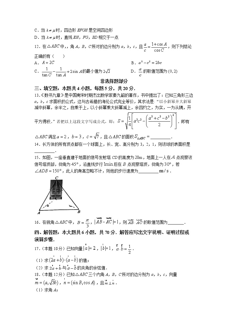 浙江省宁波市三锋教研联盟2022-2023学年高一数学下学期期中联考试题（Word版附答案）03