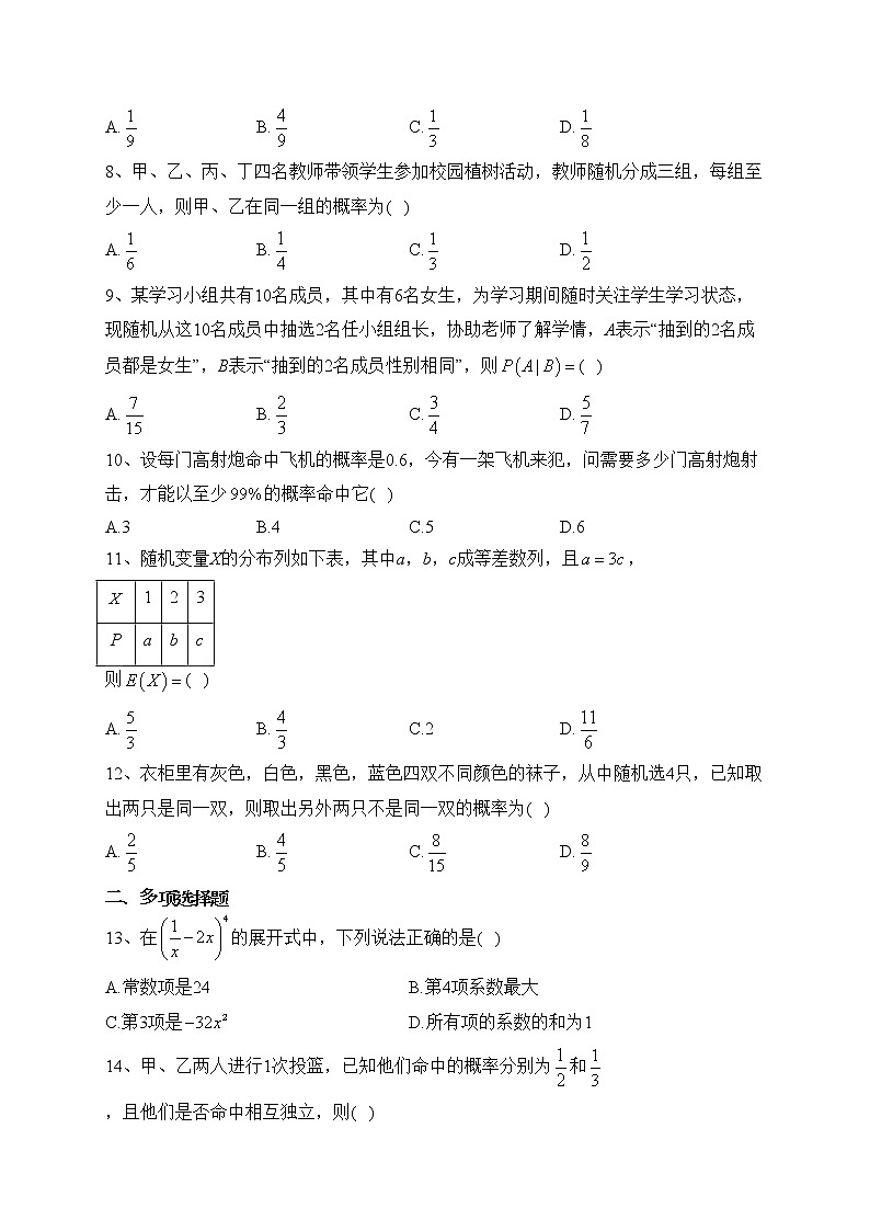 河北武强中学2022-2023学年高二下学期3月月考数学试题(含答案)第2页