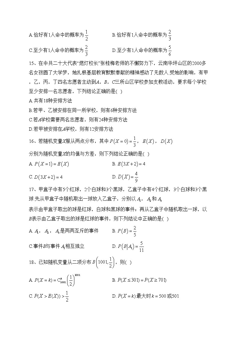 河北武强中学2022-2023学年高二下学期3月月考数学试题(含答案)第3页