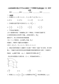 云南省曲靖市重点中学2023届高三下学期教学质量监测（五）数学试卷(含答案)