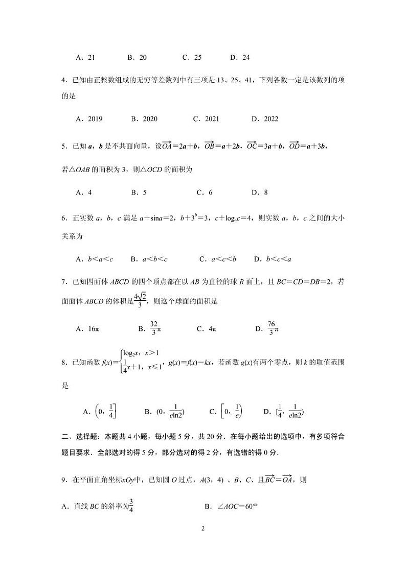 2021届江苏省百校联考高三下学期4月第三次考试数学试卷 PDF版第2页