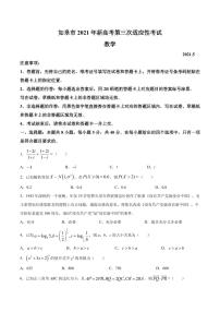 2021届江苏省南通市如皋市高三下学期5月第三次适应性考试数学试题 PDF版