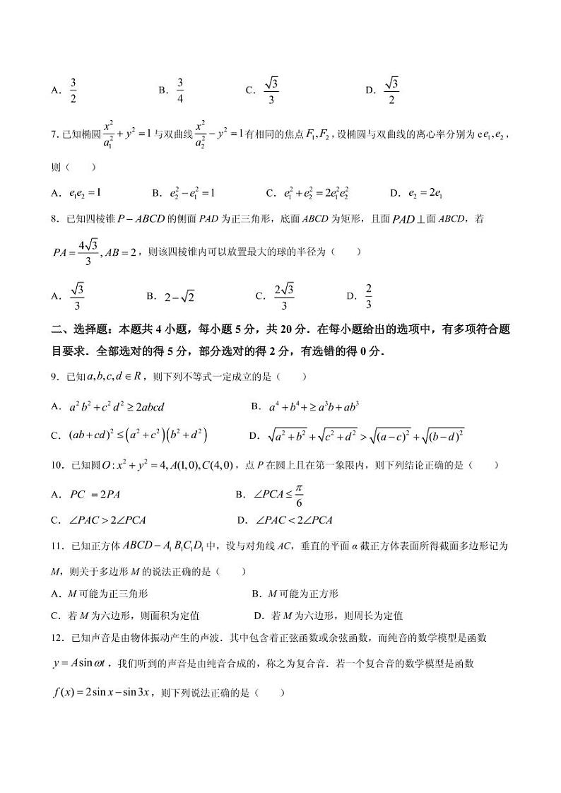 2021届江苏省南通市如皋市高三下学期5月第三次适应性考试数学试题 PDF版第2页
