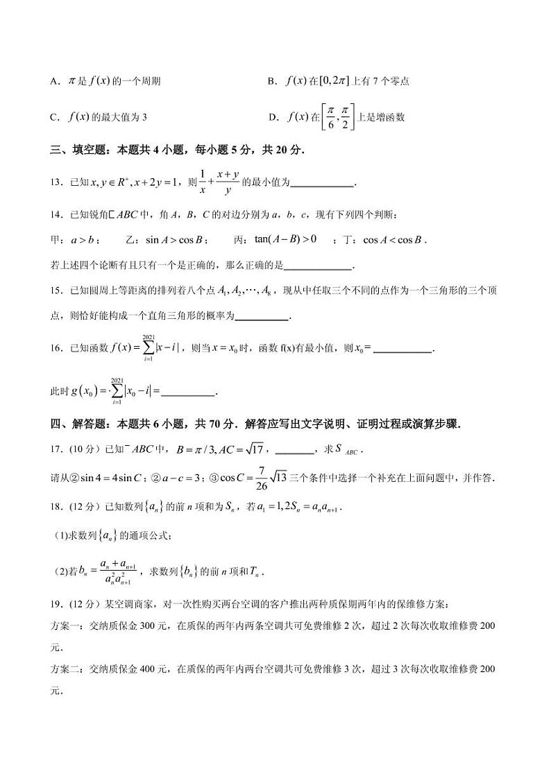 2021届江苏省南通市如皋市高三下学期5月第三次适应性考试数学试题 PDF版第3页