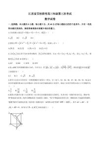 2022-2023学年江苏省百校联考高三下学期4月第三次考试数学试题 PDF版