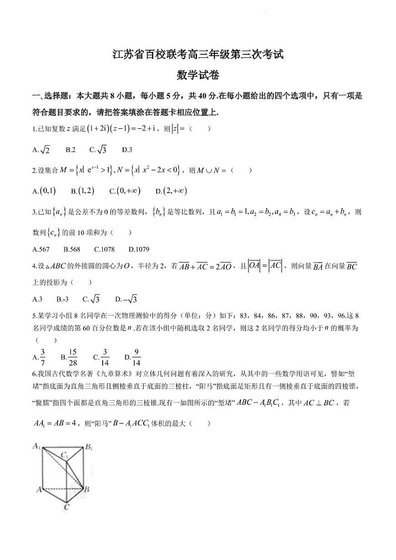 2022-2023学年江苏省百校联考高三下学期4月第三次考试数学试题 PDF版01