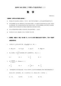 2022届江苏省南通市如皋市高三下学期4月适应性考试（二）数学试题（PDF版）