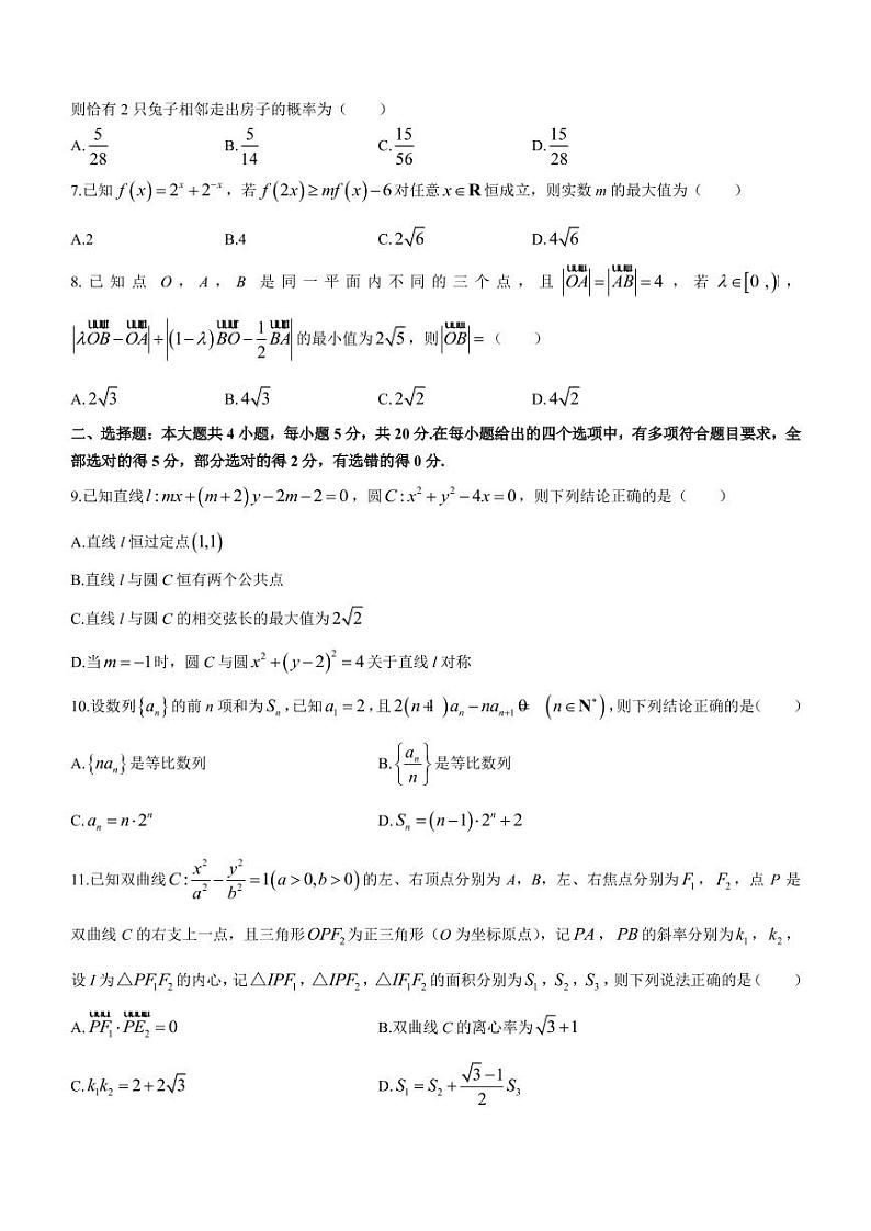 2022届重庆市高三下学期4月学业质量调研抽测（第二次）（主城区二诊）数学试题（PDF版）第2页