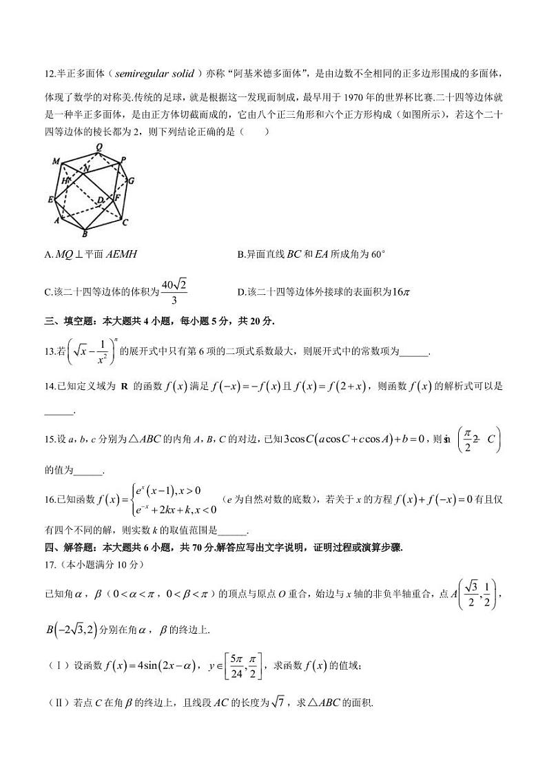 2022届重庆市高三下学期4月学业质量调研抽测（第二次）（主城区二诊）数学试题（PDF版）第3页