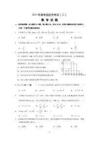 2023届江苏省南通市如皋市高三下学期高考适应性考试（二）数学试题（PDF版）