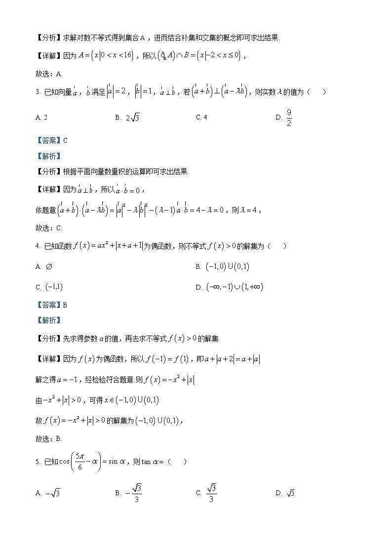 江苏省苏锡常镇四市2022届高三下学期5月教学情况调研(二)数学试题（解析版）02