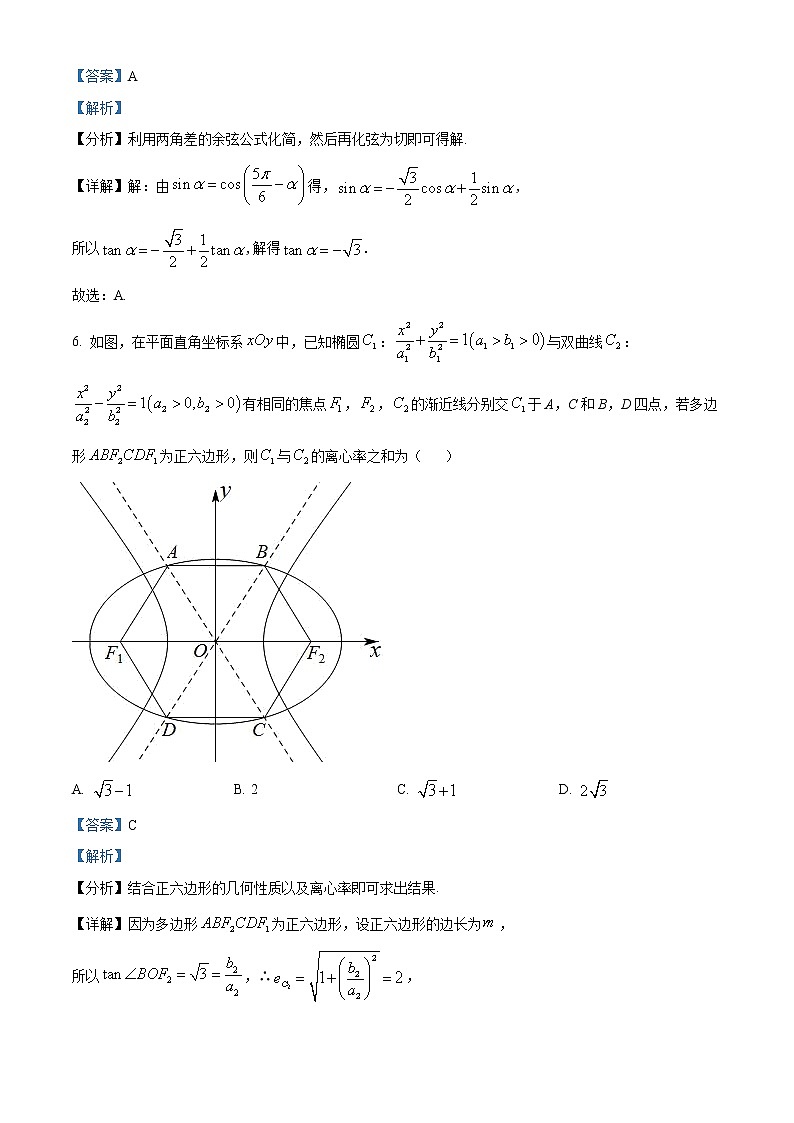 江苏省苏锡常镇四市2022届高三下学期5月教学情况调研(二)数学试题（解析版）03