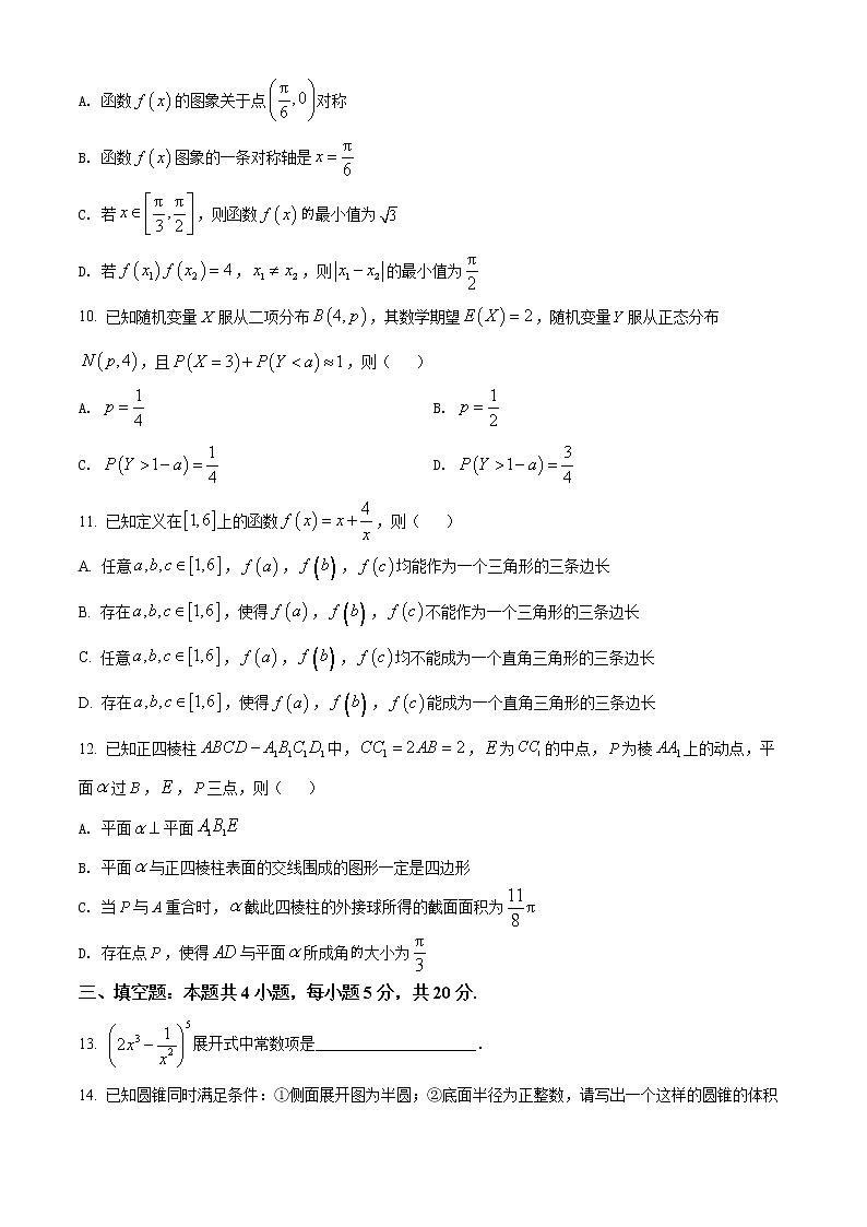 江苏省苏锡常镇四市2022届高三下学期5月教学情况调研(二)数学试题（原卷版）第3页