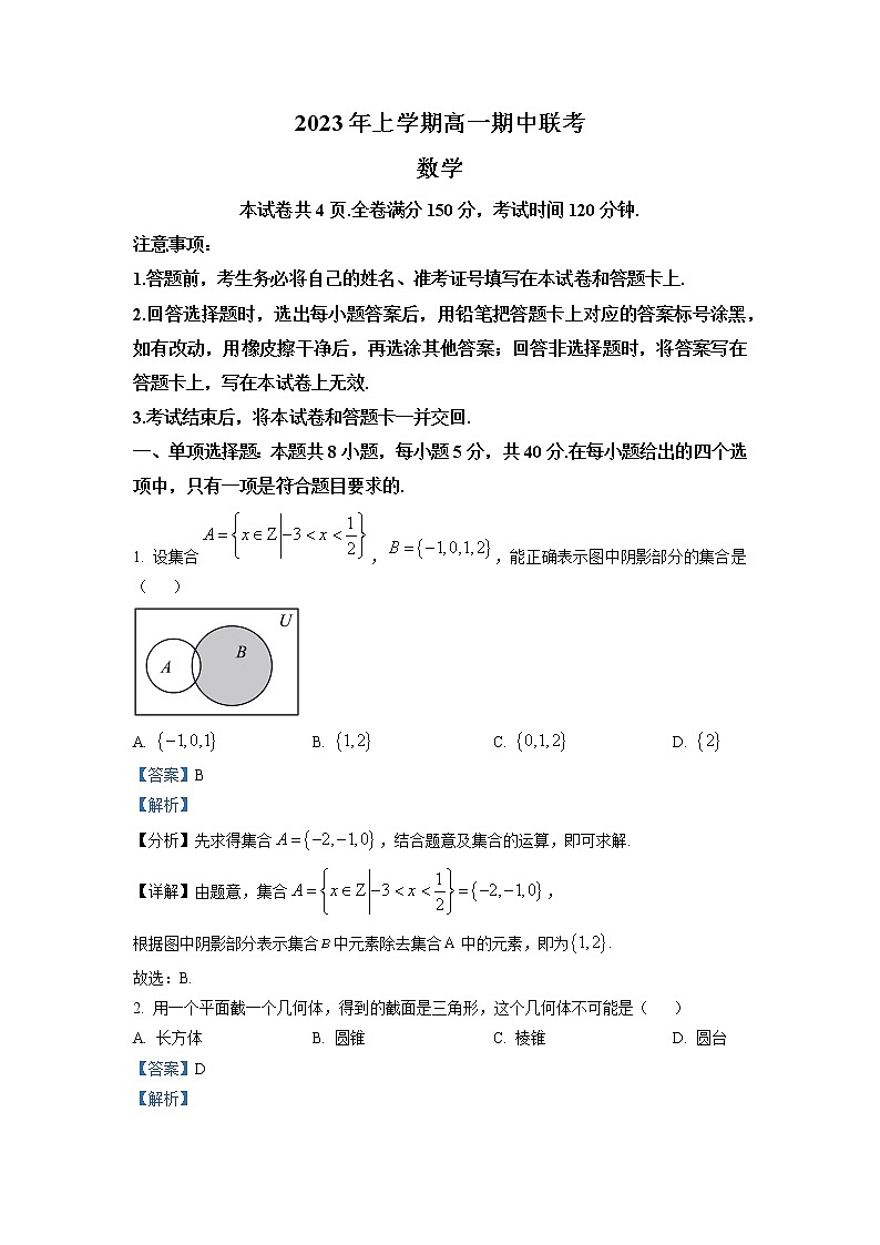 湖南省108所学校2022-2023学年高一数学下学期期中联考试题（Word版附解析）第1页