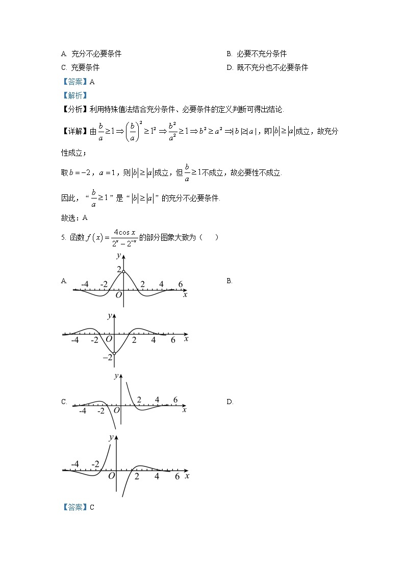 湖南省108所学校2022-2023学年高一数学下学期期中联考试题（Word版附解析）03