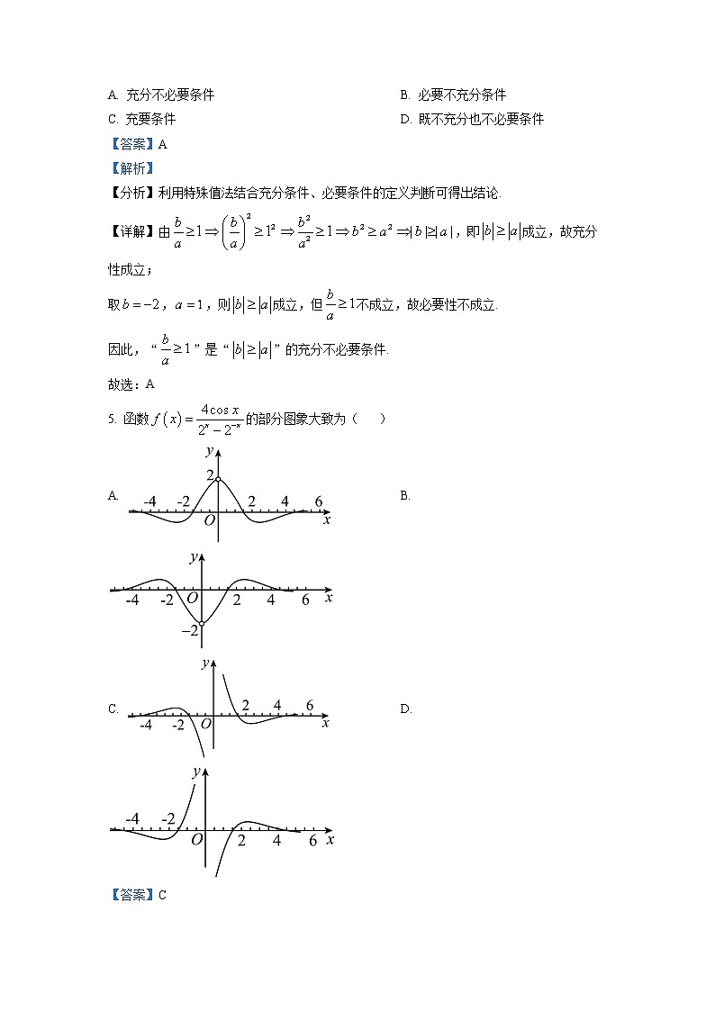 湖南省108所学校2022-2023学年高一数学下学期期中联考试题（Word版附解析）第3页