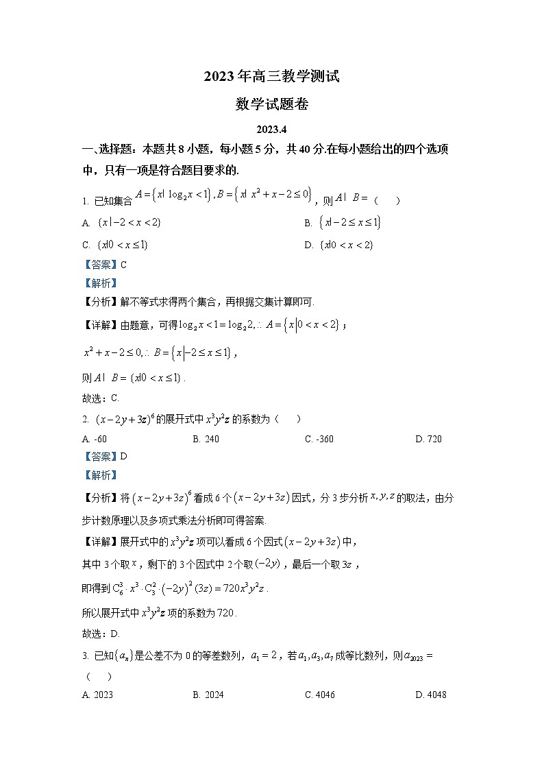 浙江省嘉兴市2022-2023学年高三数学下学期4月教学测试（二模）（Word版附解析）第1页