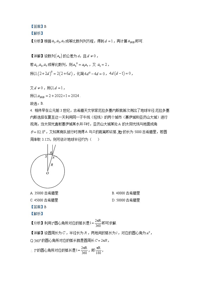 浙江省嘉兴市2022-2023学年高三数学下学期4月教学测试（二模）（Word版附解析）第2页