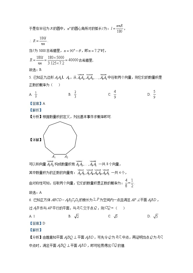 浙江省嘉兴市2022-2023学年高三数学下学期4月教学测试（二模）（Word版附解析）第3页