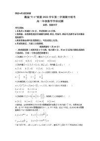 浙江省衢温51联盟2022-2023学年高一数学下学期期中联考试题（Word版附答案）