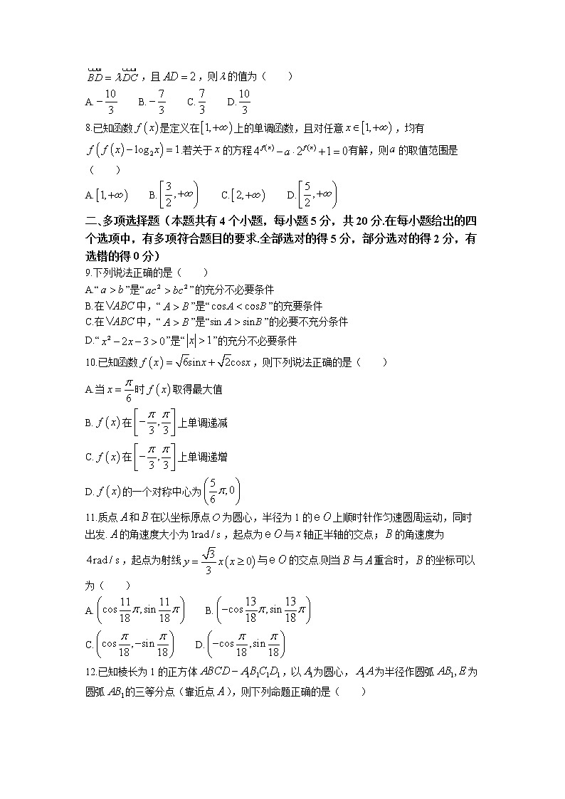 浙江省衢温51联盟2022-2023学年高一数学下学期期中联考试题（Word版附答案）02